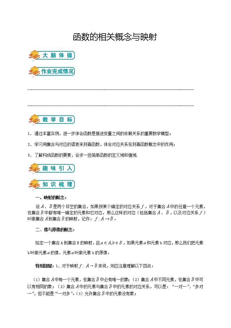 北师版高中数学（教案）必修一第3讲：函数的相关概念与映射（学生版）01