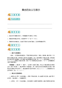 北师大版必修11集合的含义与表示导学案