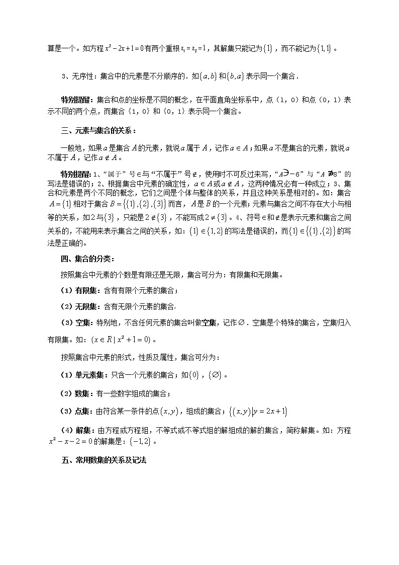 北师版高中数学（教案）必修一第1讲：集合的含义表示（教师版）02