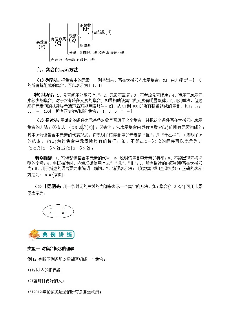 北师版高中数学（教案）必修一第1讲：集合的含义表示（教师版）03