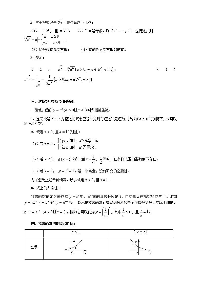北师版高中数学（教案）必修一第9讲：指数运算与指数函数（教师版）02