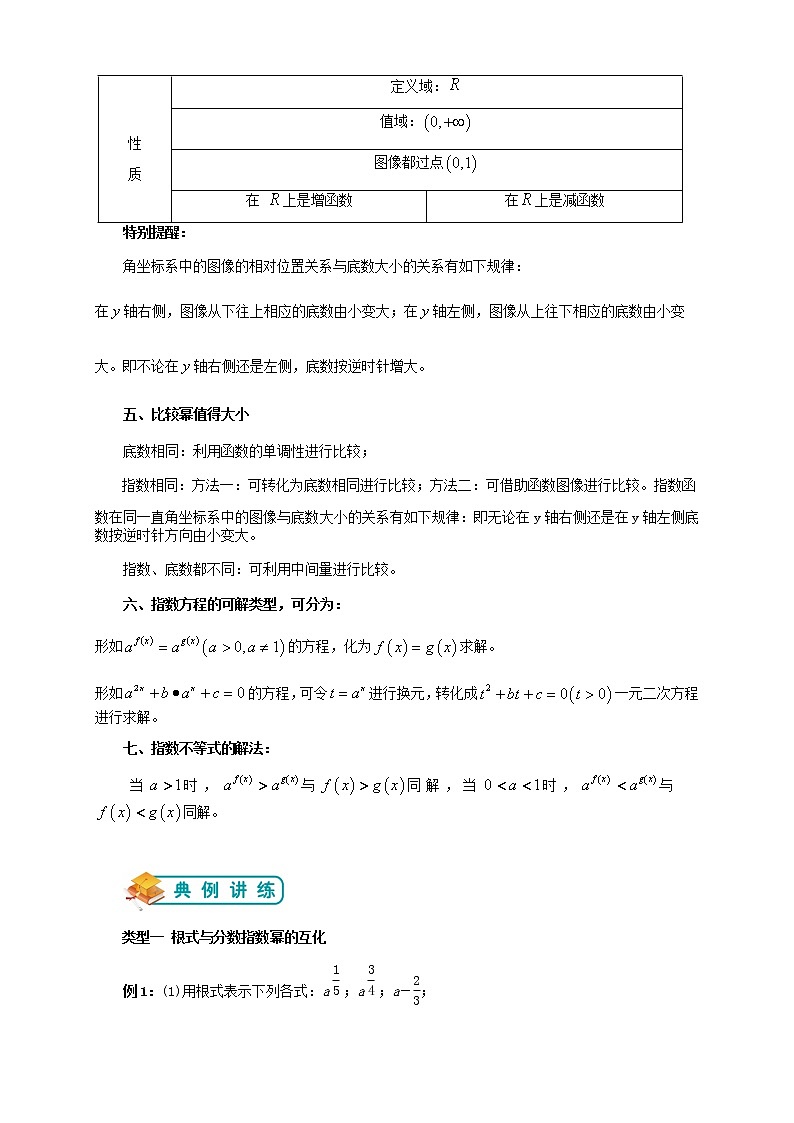 北师版高中数学（教案）必修一第9讲：指数运算与指数函数（教师版）03