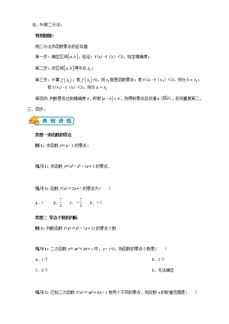 北师版高中数学（教案）必修一第8讲：函数的零点与二分法（教师版） (2)02