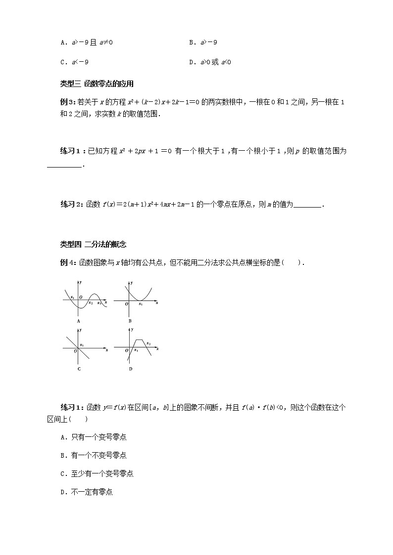 北师版高中数学（教案）必修一第8讲：函数的零点与二分法（教师版） (2)03