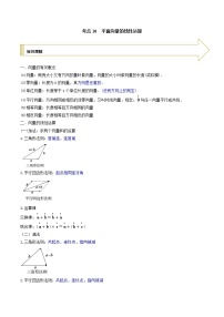 2021年高考艺术生数学基础复习 考点10 平面向量线性运算（教师版含解析）