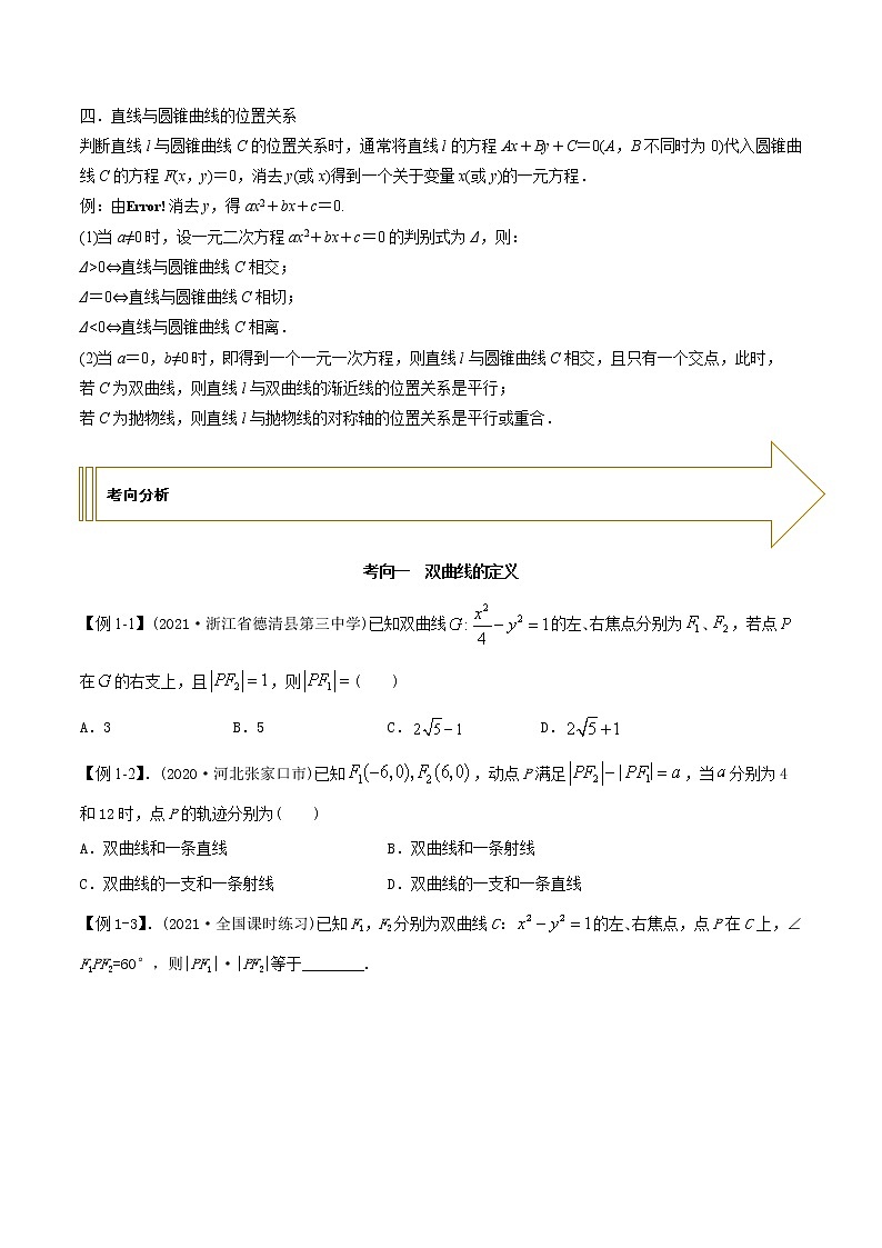 2021年高考艺术生数学基础复习 考点44 双曲线（学生版）第2页