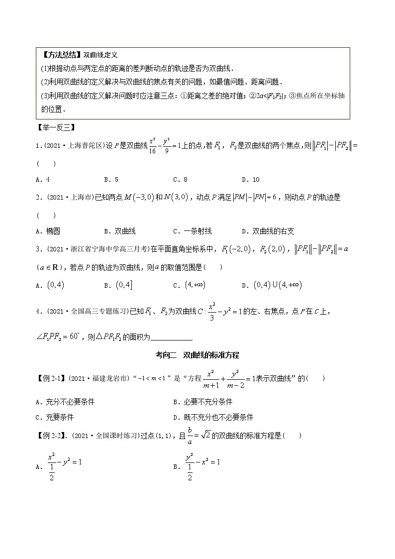 2021年高考艺术生数学基础复习 考点44 双曲线（学生版）第3页
