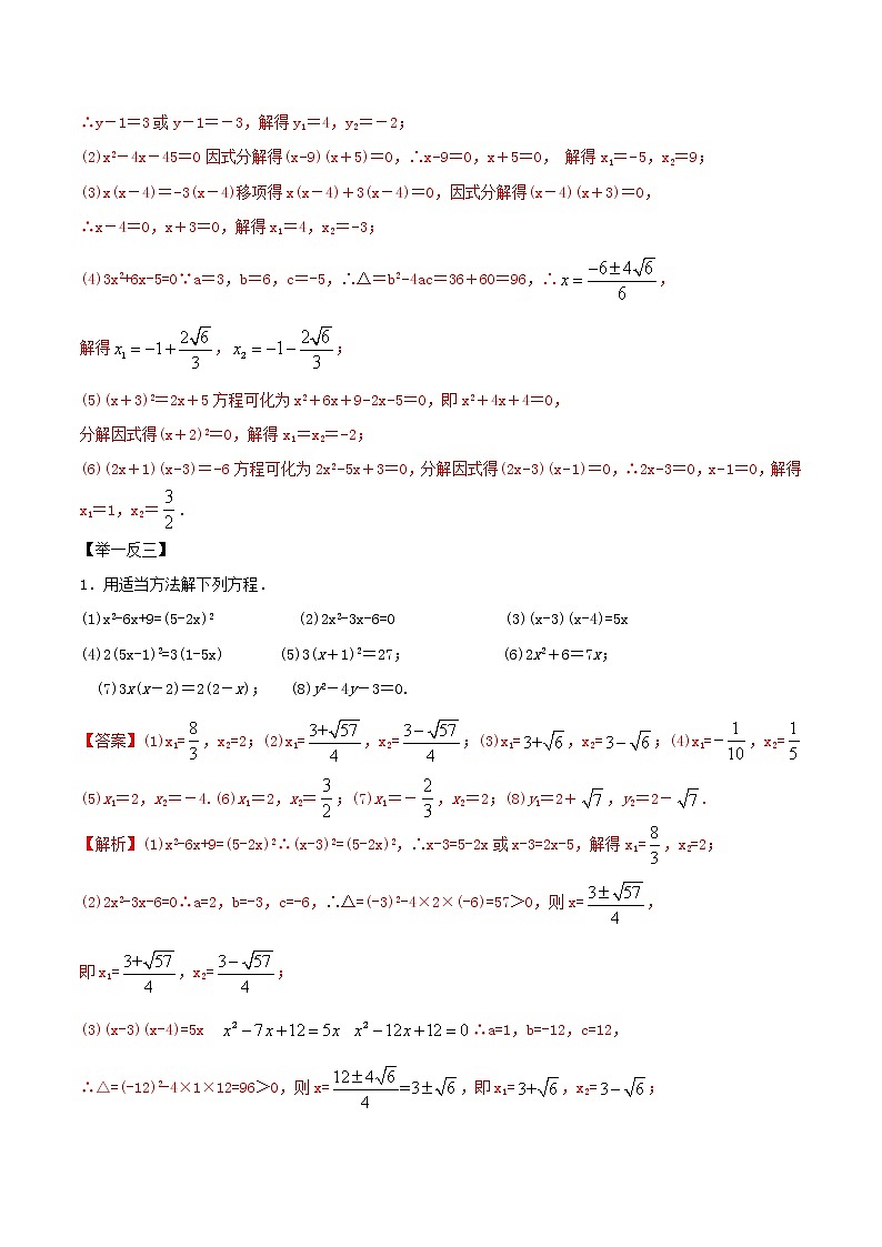 2021年高考艺术生数学基础复习 考点01 方程与不等式的解法（教师版含解析）第3页