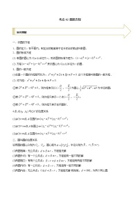 2021年高考艺术生数学基础复习 考点42 圆的方程（学生版）