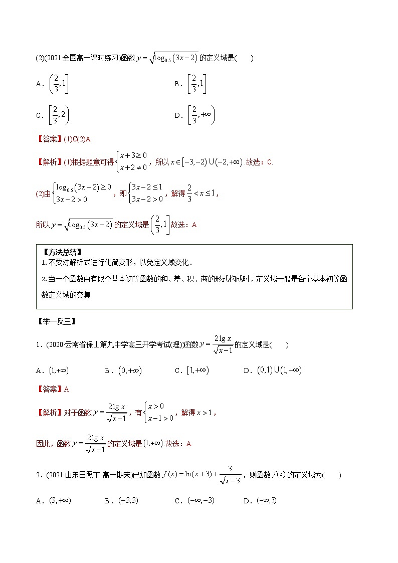 2021年高考艺术生数学基础复习 考点28 定义域（教师版含解析）第2页
