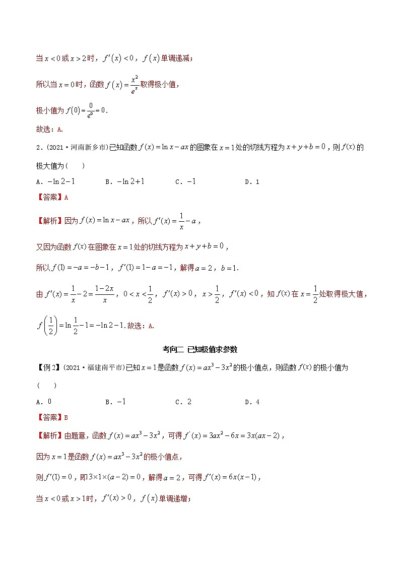 2021年高考艺术生数学基础复习 考点39 利用导数求极值最值（教师版含解析） 教案03