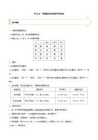2021年高考艺术生数学基础复习 考点48 逻辑联结词及数学归纳法（学生版）