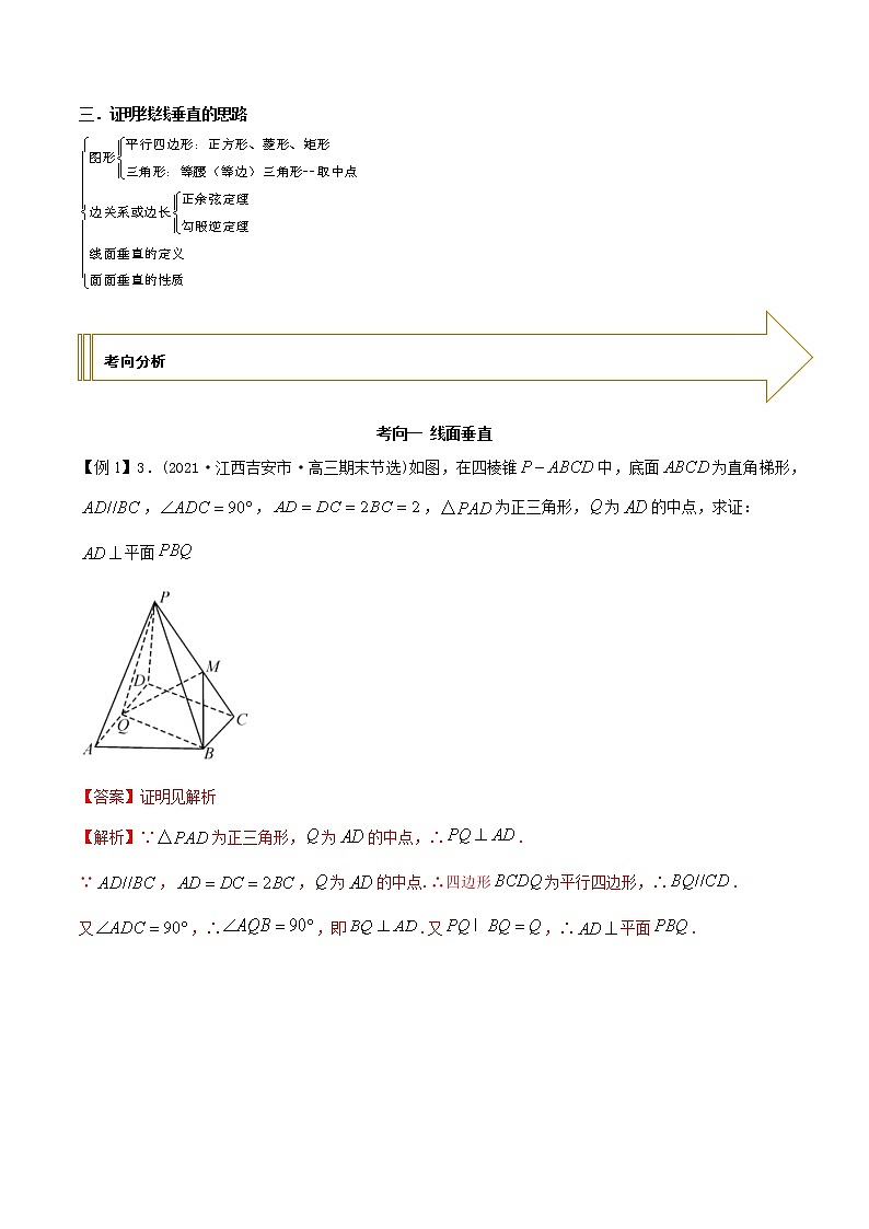 2021年高考艺术生数学基础复习 考点24 空间几何中的垂直（教师版含解析） 教案02