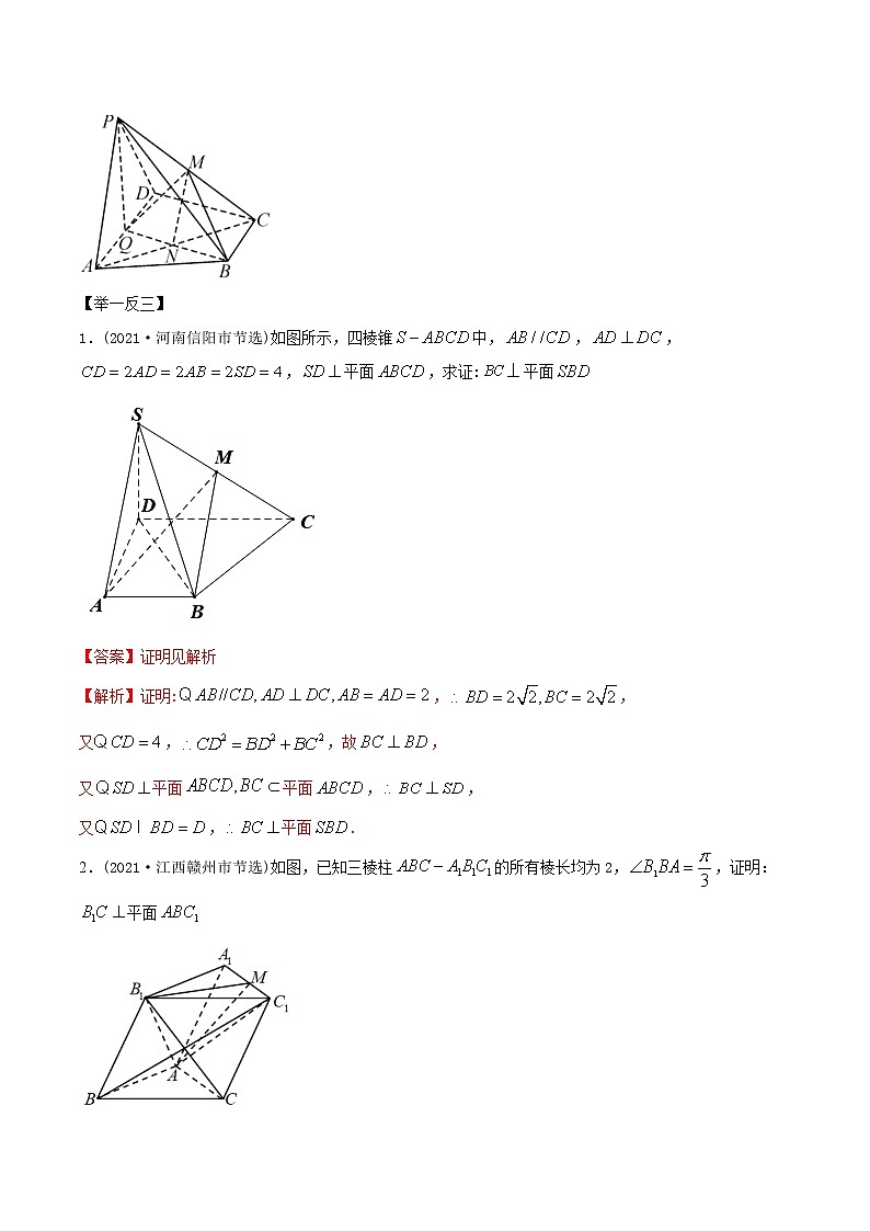 2021年高考艺术生数学基础复习 考点24 空间几何中的垂直（教师版含解析） 教案03