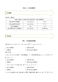 2021年高考艺术生数学基础复习 考点50 充分必要条件（学生版）