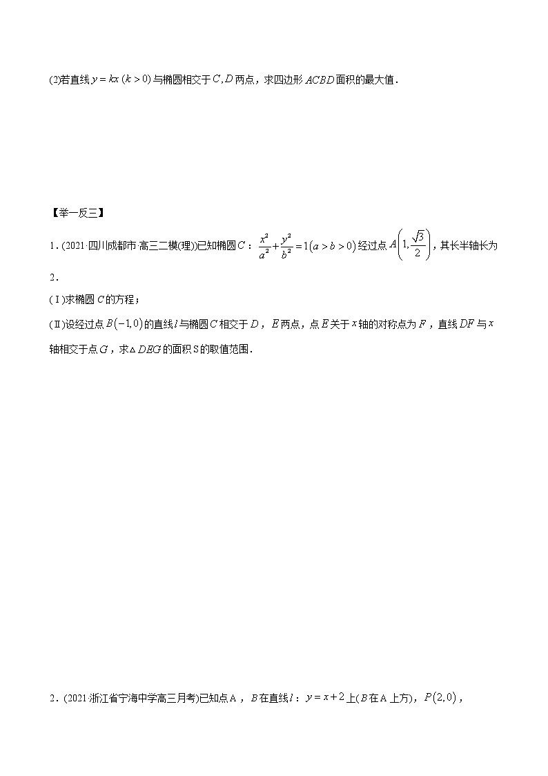 2021年高考艺术生数学基础复习 考点47 直线与曲线的最值问题（学生版）02
