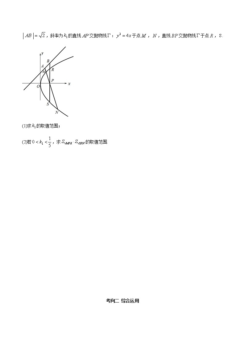 2021年高考艺术生数学基础复习 考点47 直线与曲线的最值问题（学生版）03