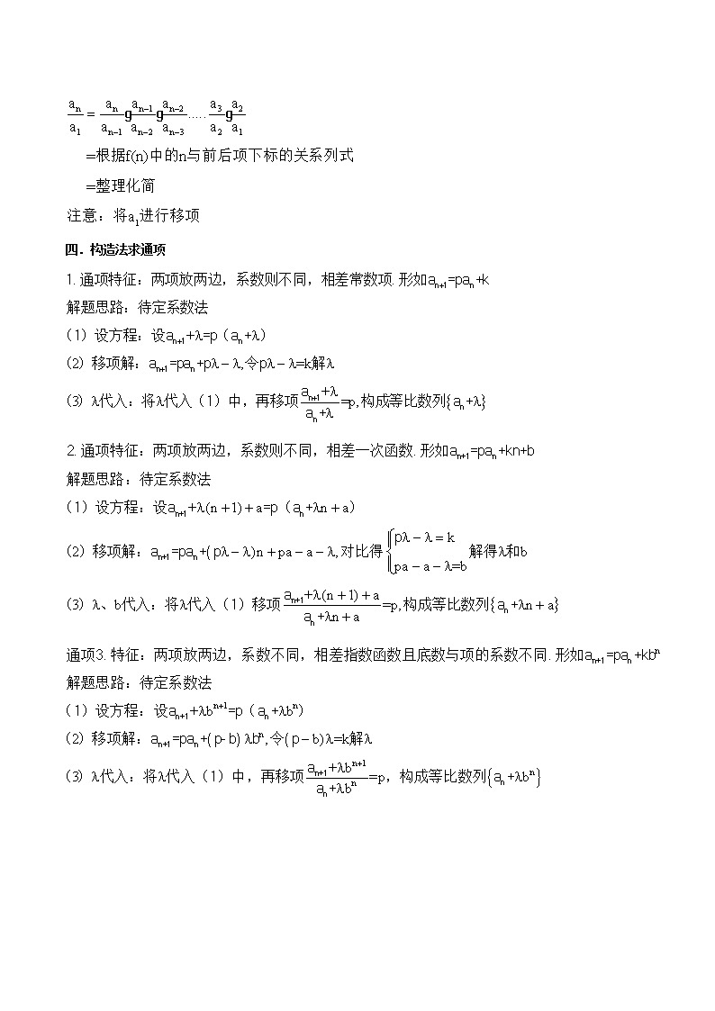 2021年高考艺术生数学基础复习 考点15 递推公式求通项（学生版） 教案02