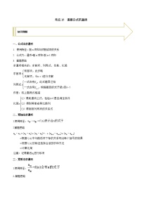 2021年高考艺术生数学基础复习 考点15 递推公式求通项（教师版含解析）