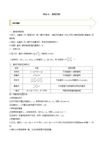 2021年高考艺术生数学基础复习 考点41 直线方程（学生版）