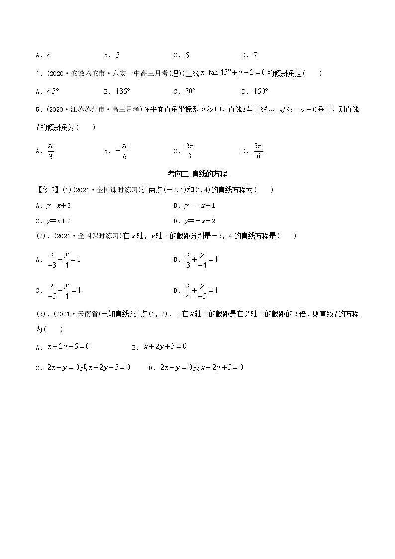 2021年高考艺术生数学基础复习 考点41 直线方程（学生版） 教案03