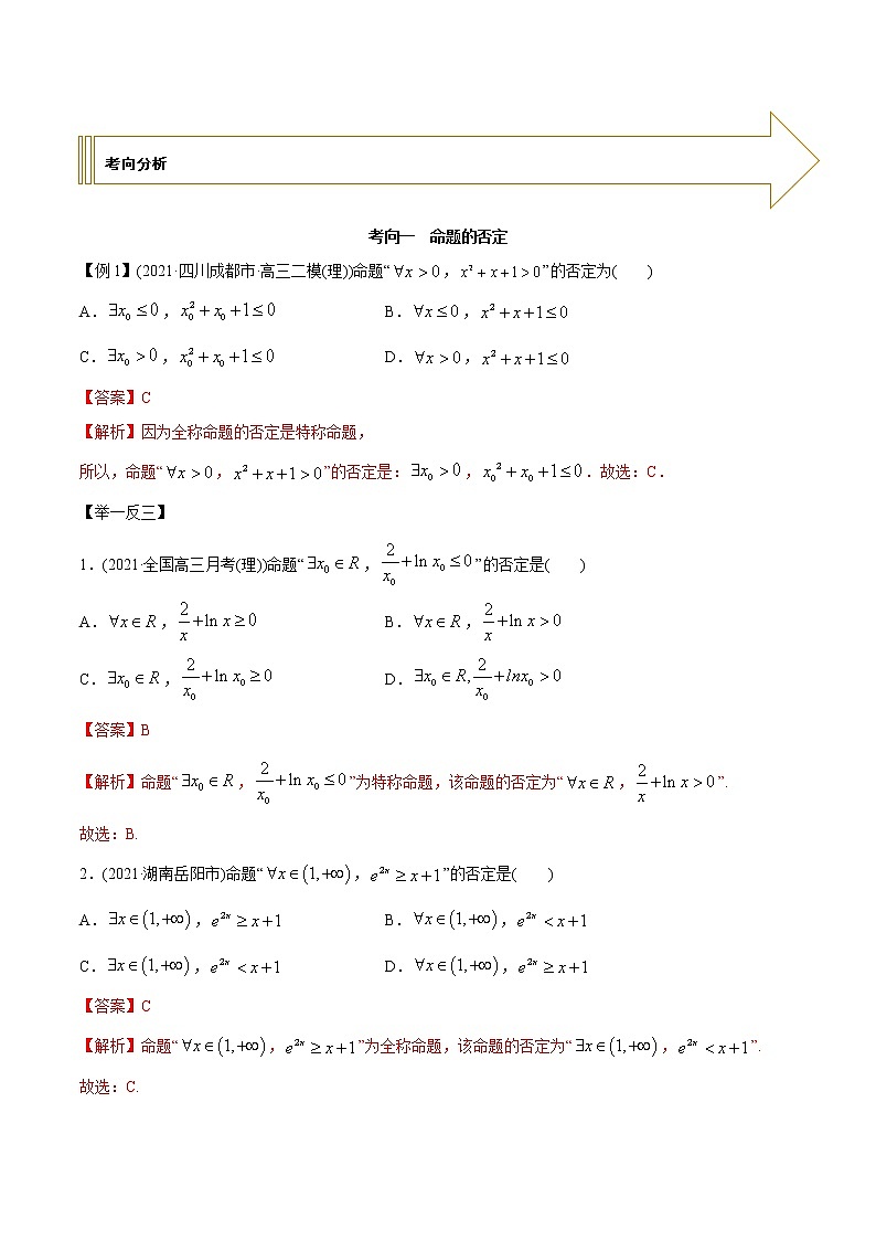 2021年高考艺术生数学基础复习 考点48 逻辑联结词及数学归纳法（教师版含解析） 教案02