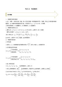 2021年高考艺术生数学基础复习 考点13 等差数列（教师版含解析）