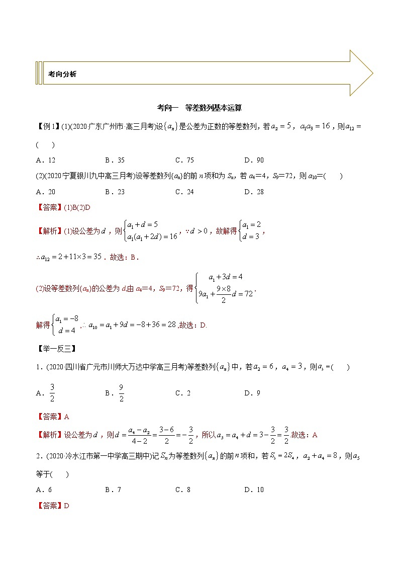 2021年高考艺术生数学基础复习 考点13 等差数列（教师版含解析） 教案02