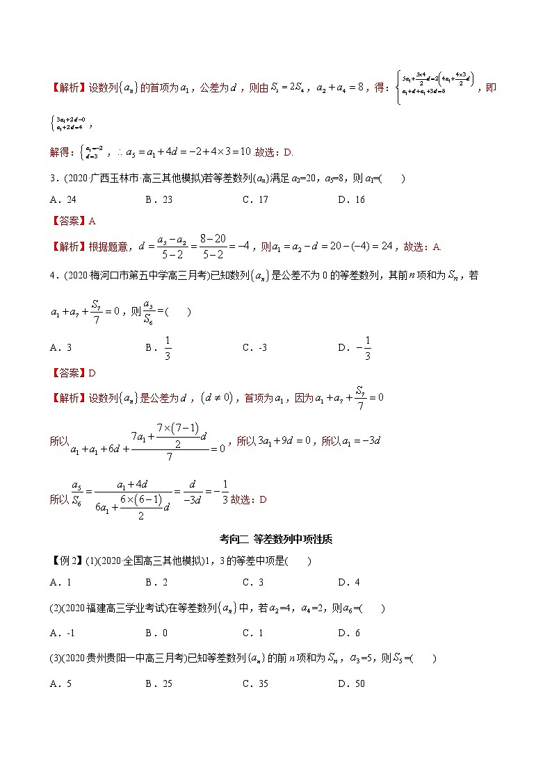 2021年高考艺术生数学基础复习 考点13 等差数列（教师版含解析） 教案03