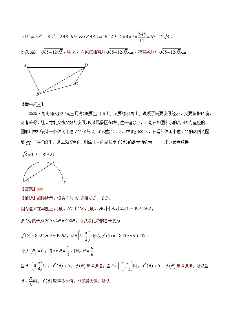 2021年高考艺术生数学基础复习 考点09 三角函数与正、余弦定理综合运用（教师版含解析） 教案02