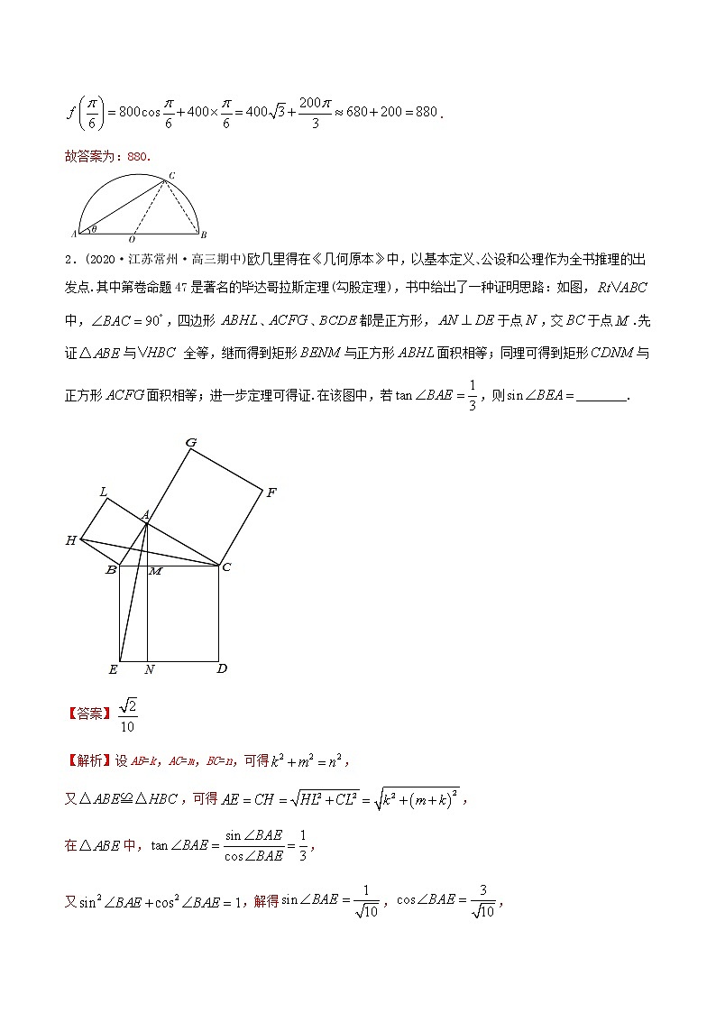 2021年高考艺术生数学基础复习 考点09 三角函数与正、余弦定理综合运用（教师版含解析） 教案03
