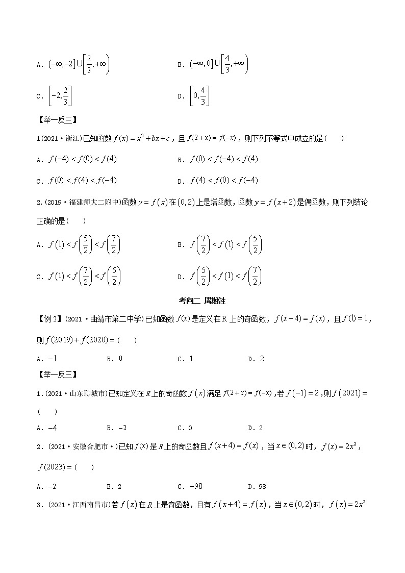 2021年高考艺术生数学基础复习 考点30 周期性和对称性（学生版） 教案02