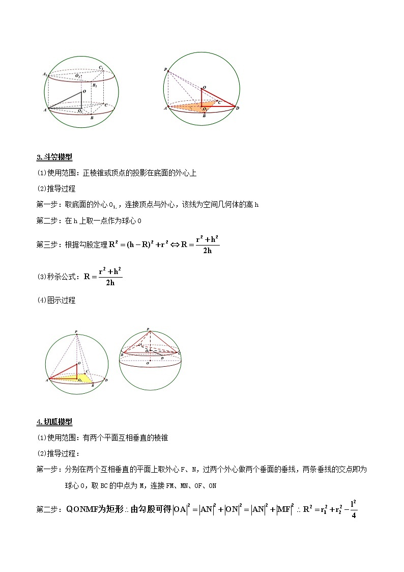 2021年高考艺术生数学基础复习 考点27 空间几何体的外接球（学生版）第2页