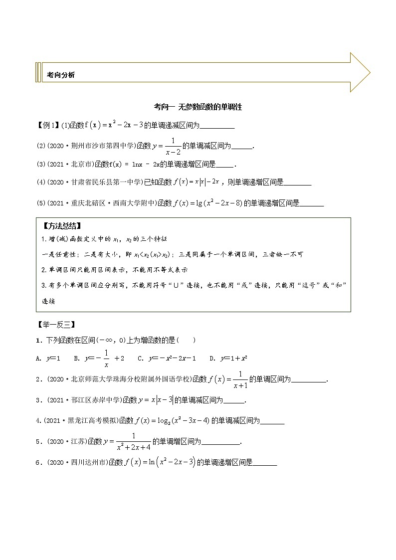 2021年高考艺术生数学基础复习 考点29 单调性与奇偶性（学生版）第3页