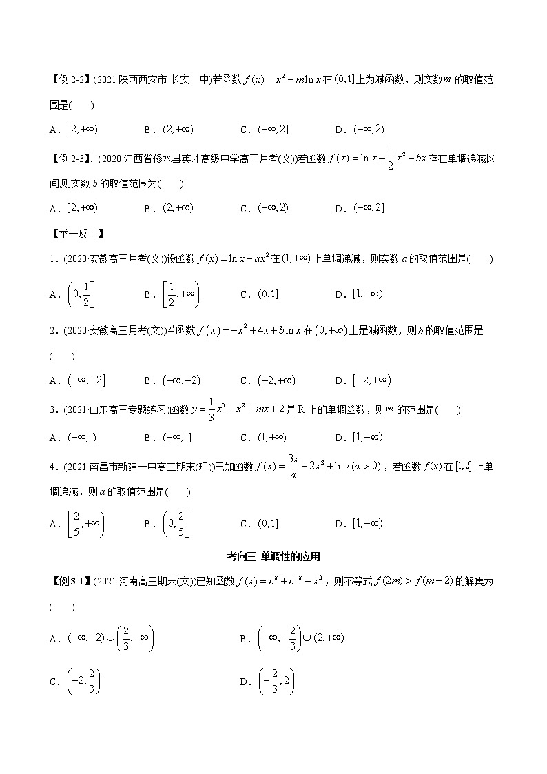 2021年高考艺术生数学基础复习 考点37 利用导数求单调性（学生版） 教案03