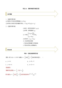 2021年高考艺术生数学基础复习 考点36 利用导数求切线方程（教师版含解析）