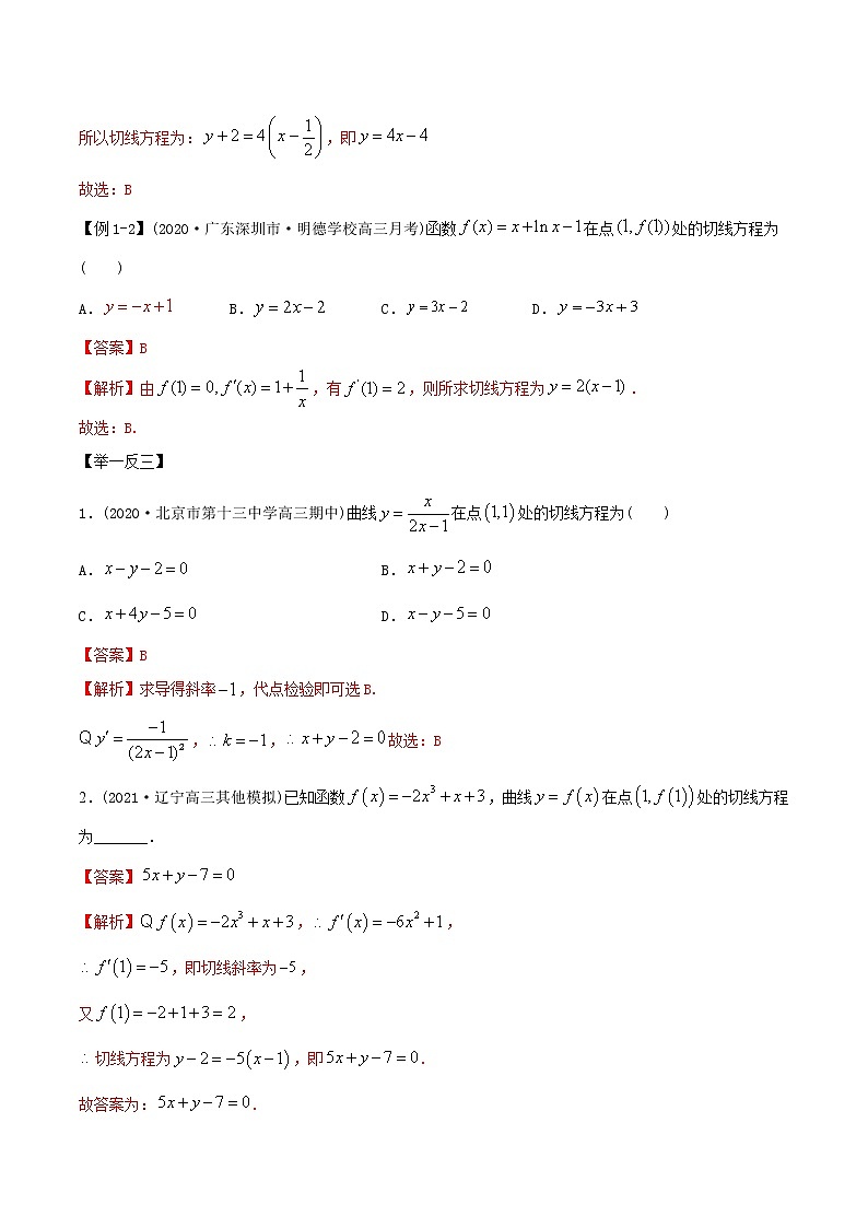 2021年高考艺术生数学基础复习 考点36 利用导数求切线方程（教师版含解析）第2页