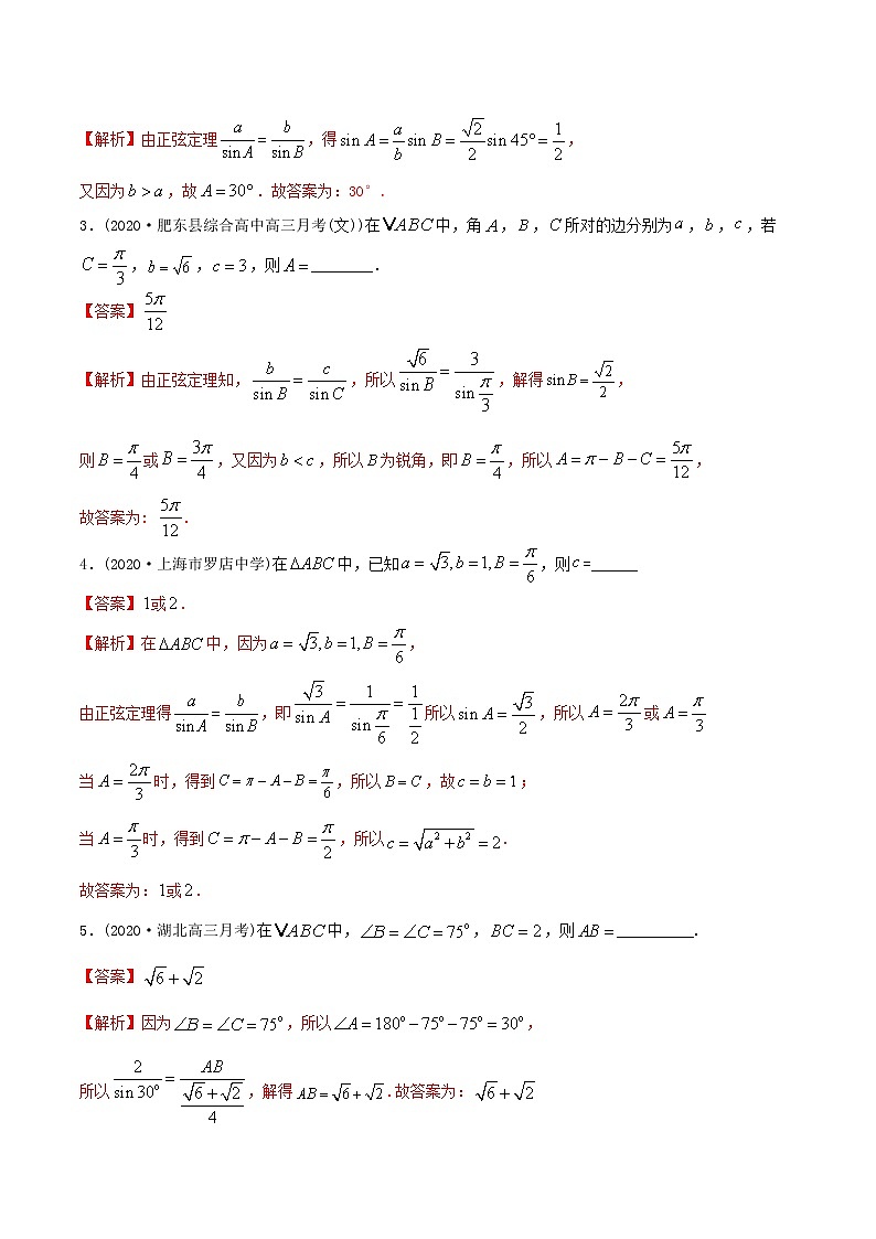 2021年高考艺术生数学基础复习 考点08 正、余弦定理（教师版含解析） 教案03