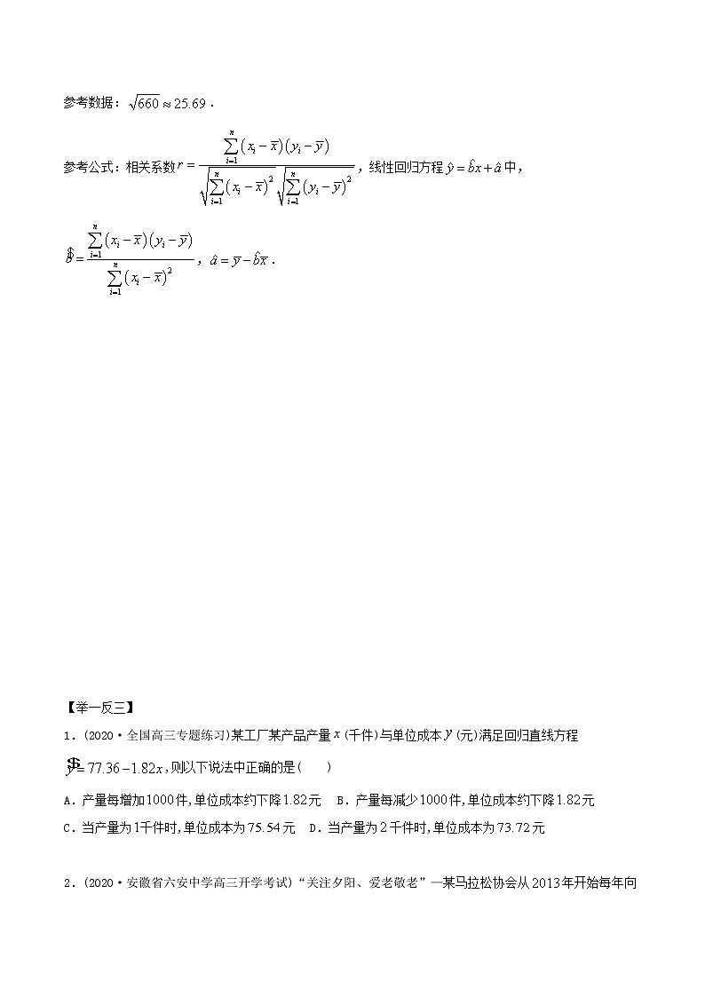2021年高考艺术生数学基础复习 考点22 回归方程和2×2联表（学生版）第3页