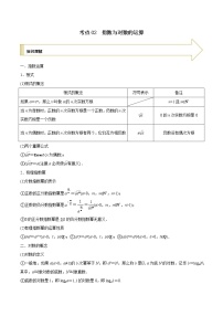 2021年高考艺术生数学基础复习 考点02 指数与对数的运算（学生版）