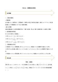 2021年高考艺术生数学基础复习 考点30 周期性和对称性（教师版含解析）