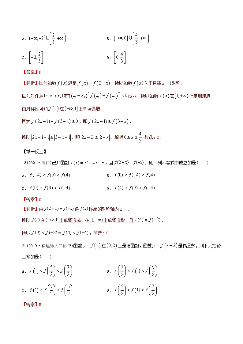 2021年高考艺术生数学基础复习 考点30 周期性和对称性（教师版含解析） 教案02