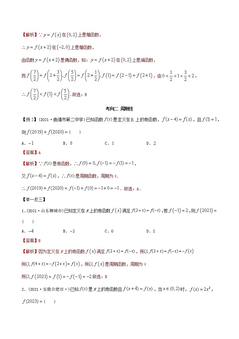 2021年高考艺术生数学基础复习 考点30 周期性和对称性（教师版含解析） 教案03