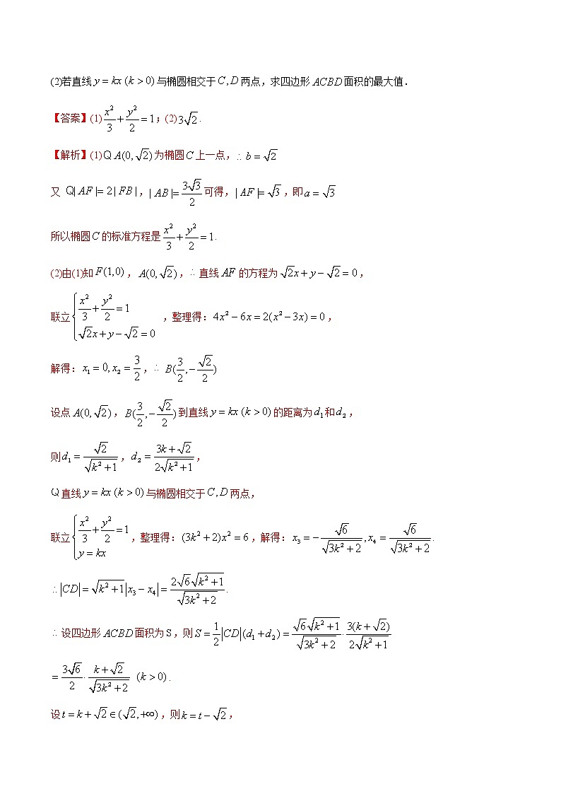 2021年高考艺术生数学基础复习 考点47 直线与曲线的最值问题（教师版含解析）02