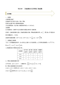 2021年高考艺术生数学基础复习 考点05 三角函数定义及同角三角函数（教师版含解析）