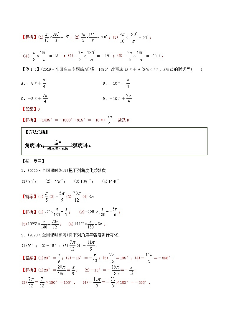 2021年高考艺术生数学基础复习 考点05 三角函数定义及同角三角函数（教师版含解析） 教案03