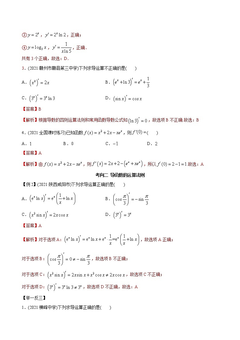 2021年高考艺术生数学基础复习 考点35 求导公式及运算（教师版含解析）第3页