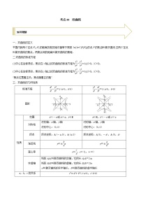 2021年高考艺术生数学基础复习 考点44 双曲线（教师版含解析）
