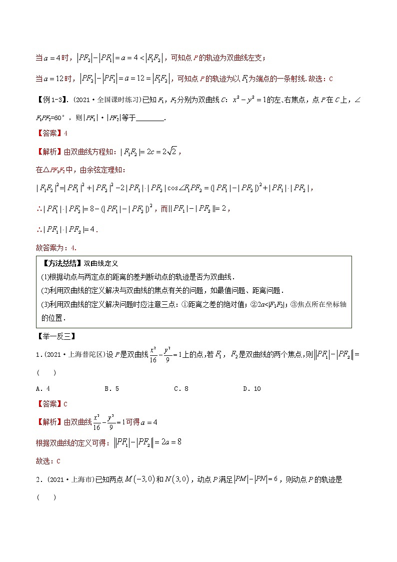 2021年高考艺术生数学基础复习 考点44 双曲线（教师版含解析） 教案03