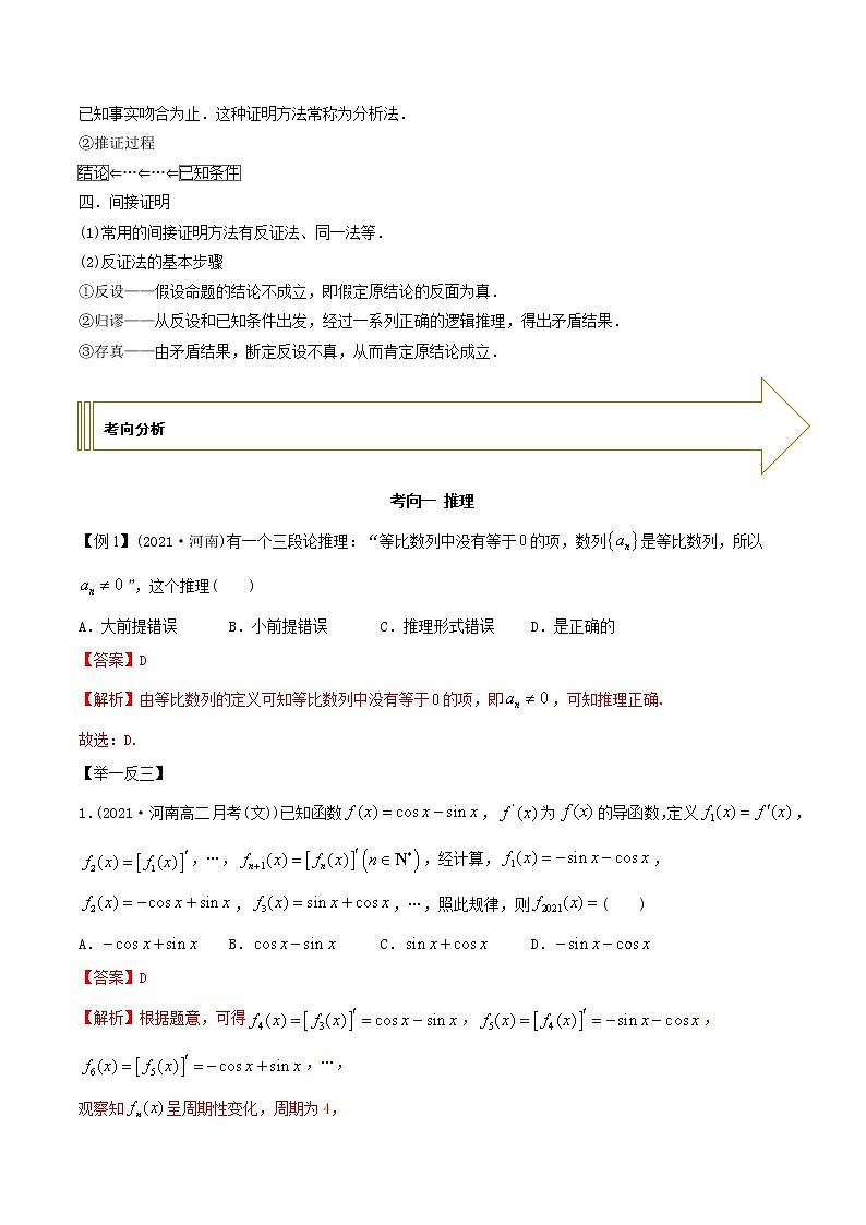 2021年高考艺术生数学基础复习 考点49 合情推理与证明（教师版含解析）第2页